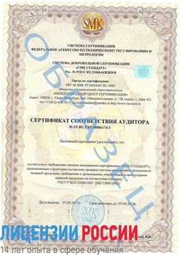 Образец сертификата соответствия аудитора №ST.RU.EXP.00006174-3 Рубцовск Сертификат ISO 22000